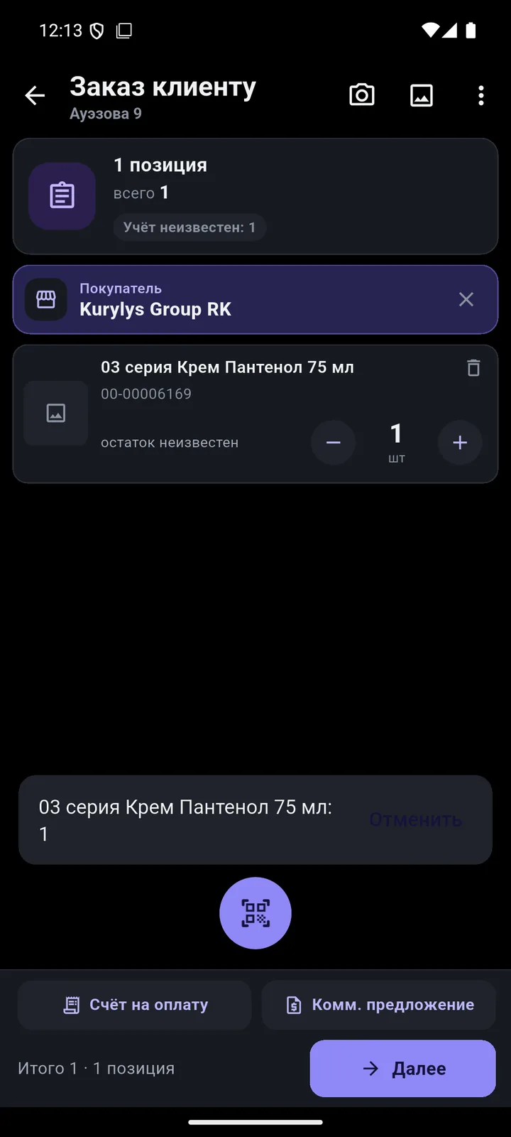 Заказ, счёт и КП: Заказ клиента и поставщику