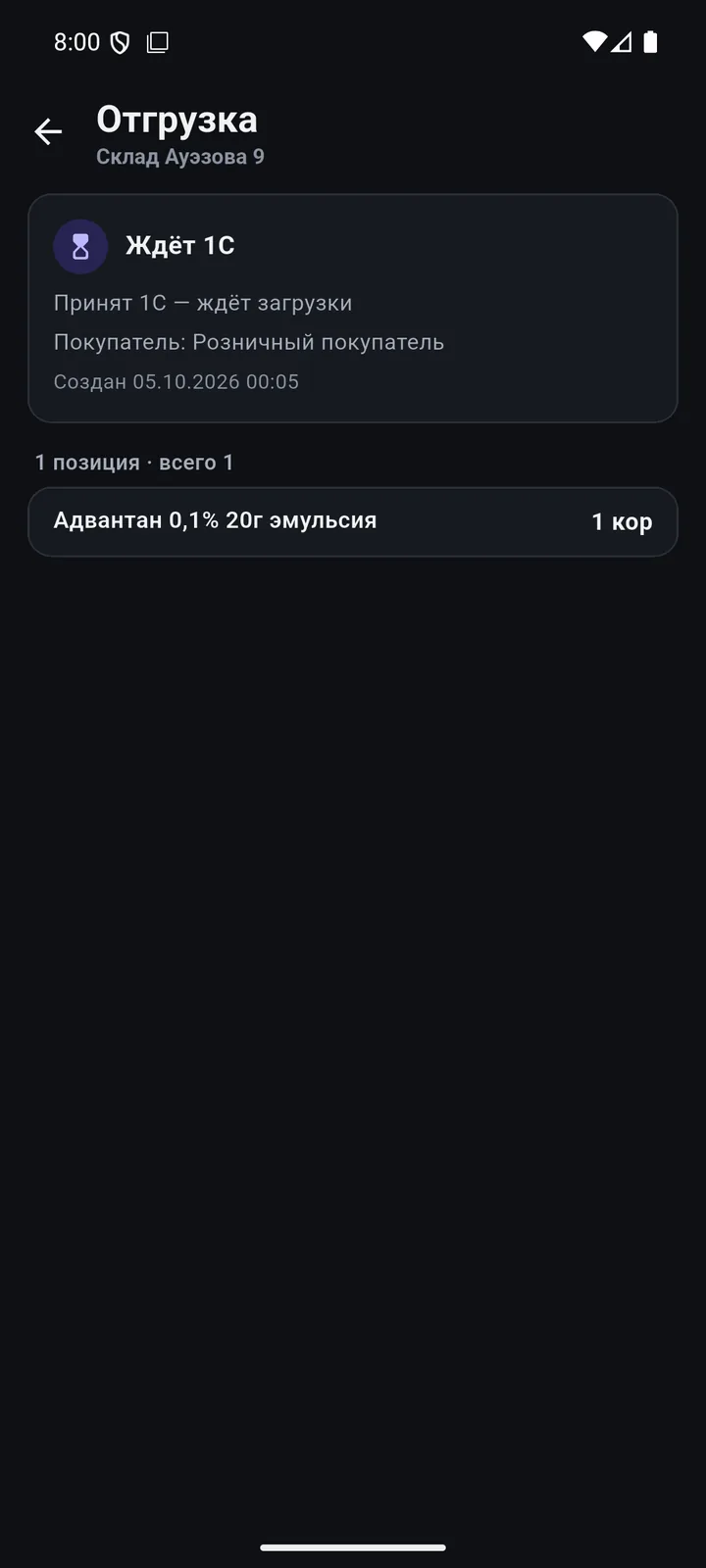 Обмен с 1С: Нет связи — не страшно