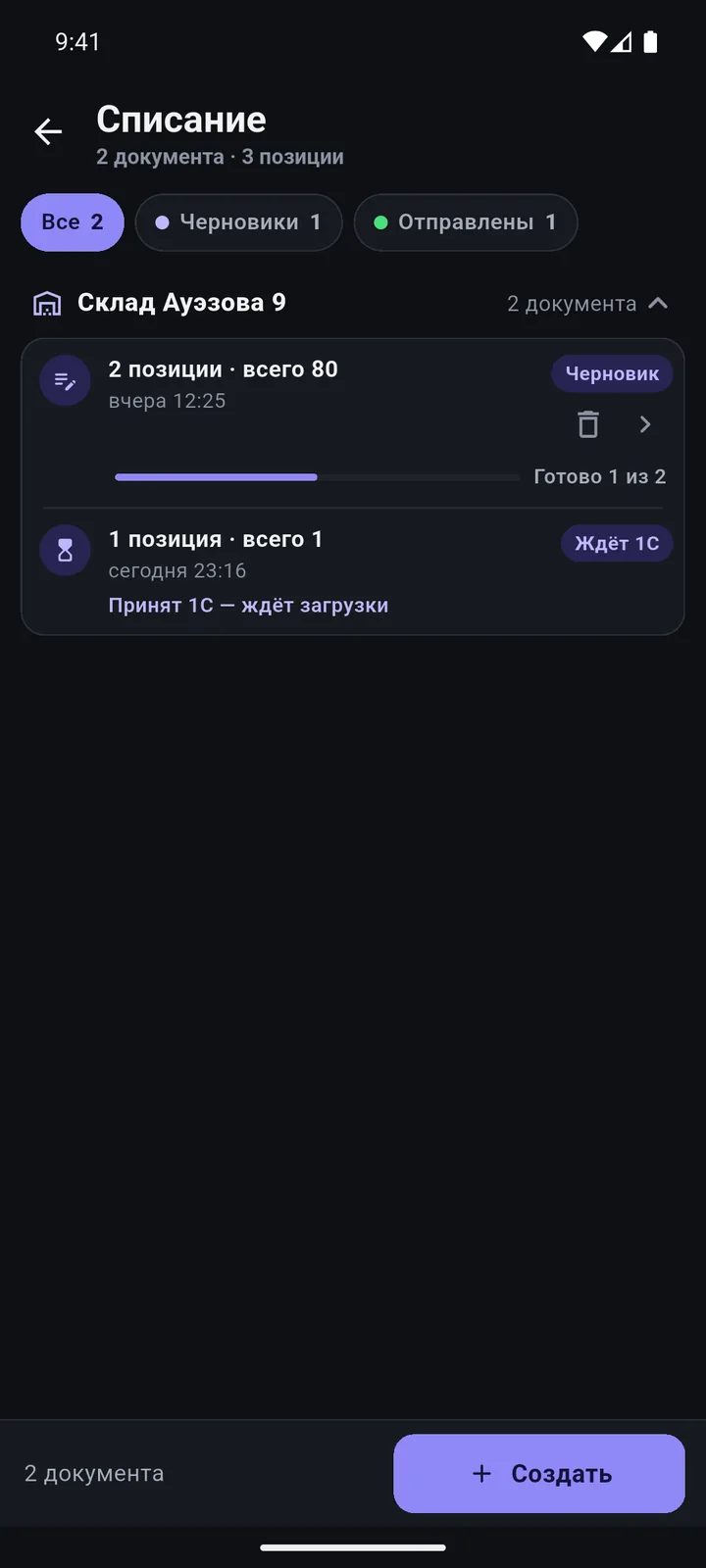Без интернета: Проверить очередь: «Ещё» → «Очередь синхронизации».