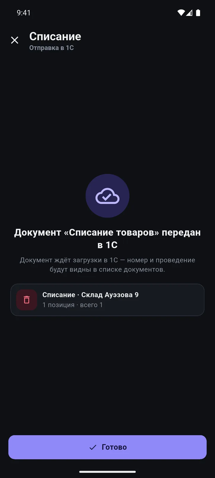 Обмен с 1С: Одна кнопка — и в 1С