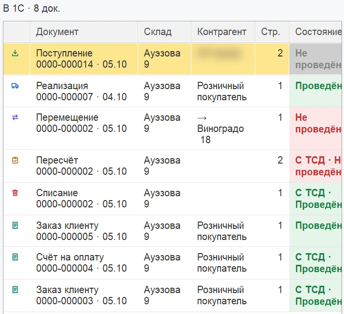 Обмен с 1С: «Документы ТСД» в 1С