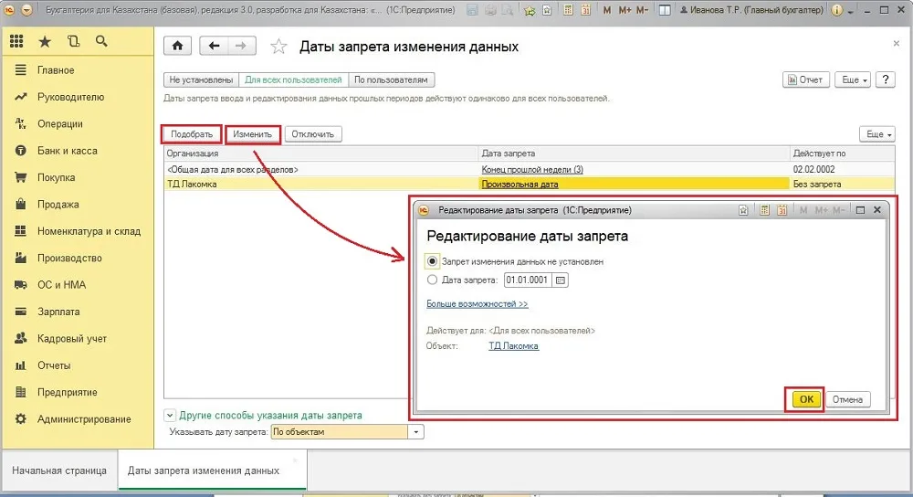 К шагу 4: Отдельно проверьте распространение запрета на пользователей с полными правами и сохраните параметры. Реальный экран из переданного локального источника.