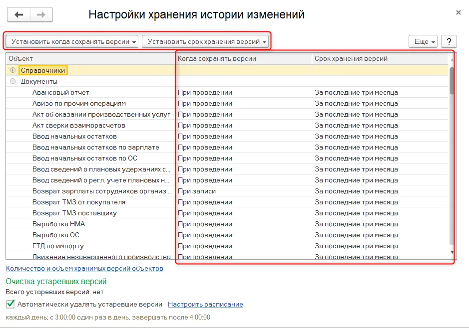 К шагу 2: Включите «Хранить историю изменений» и откройте «Настройки хранения». Реальный экран из переданного локального источника.