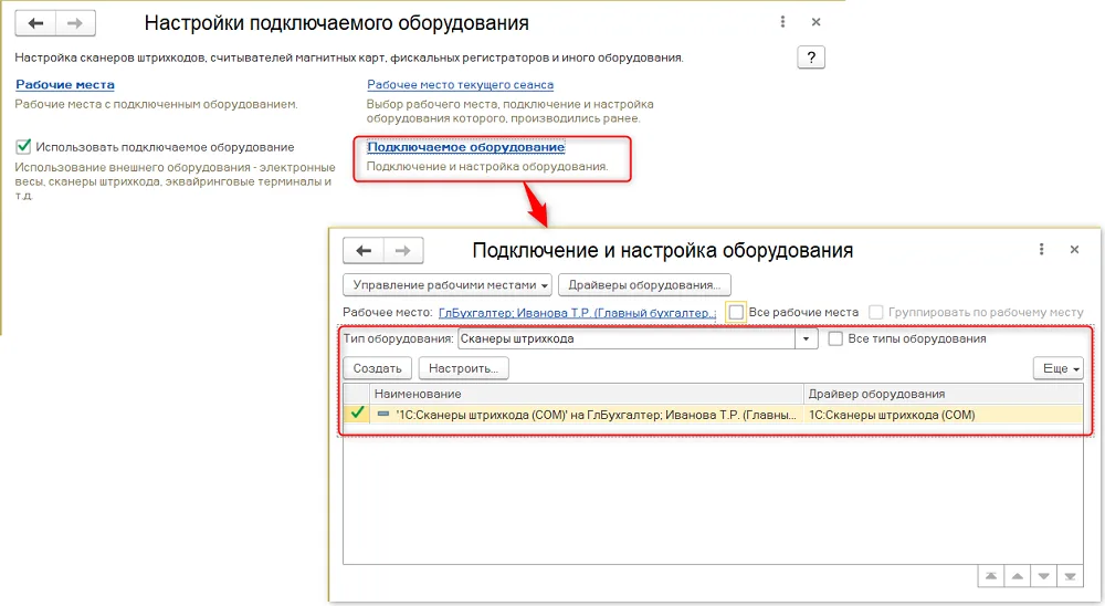 К шагу 1: Включите оборудование в «Администрирование → Подключаемое оборудование» и настройте драйвер сканера. Реальный экран из переданного локального источника.