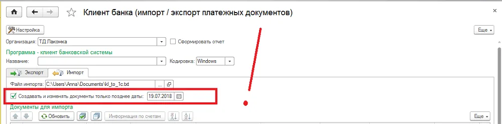К шагу 3: Укажите «Файл импорта» и ограничение «Создавать и изменять документы только позднее даты», если оно требуется. Реальный экран из переданного локального источника.