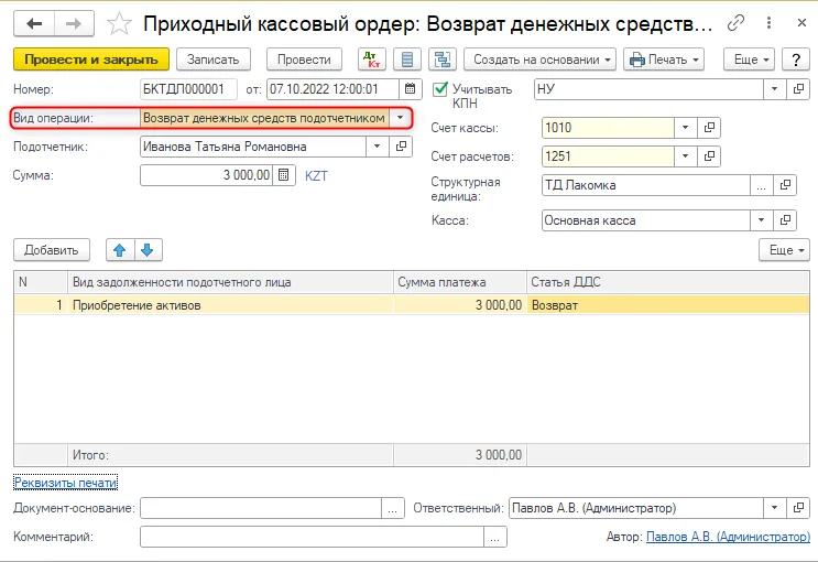 К шагу 2: Выберите операцию «Возврат денежных средств подотчетником». Реальный экран из переданного локального источника.