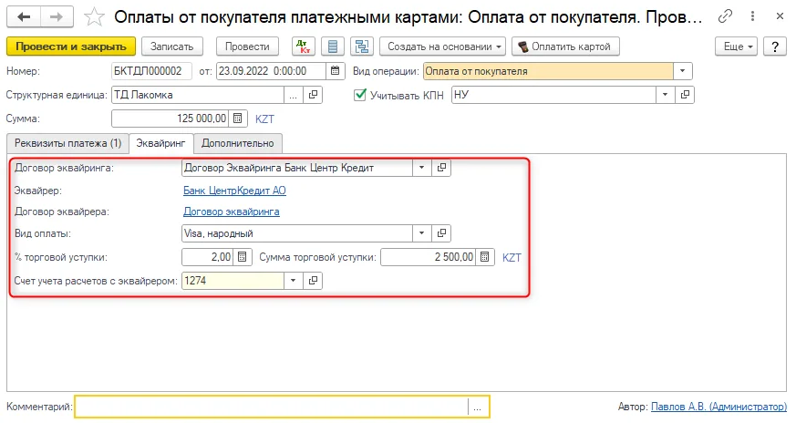 К шагу 3: Заполните покупателя, сумму, договор эквайринга и реквизиты платежа. Реальный экран из переданного локального источника.