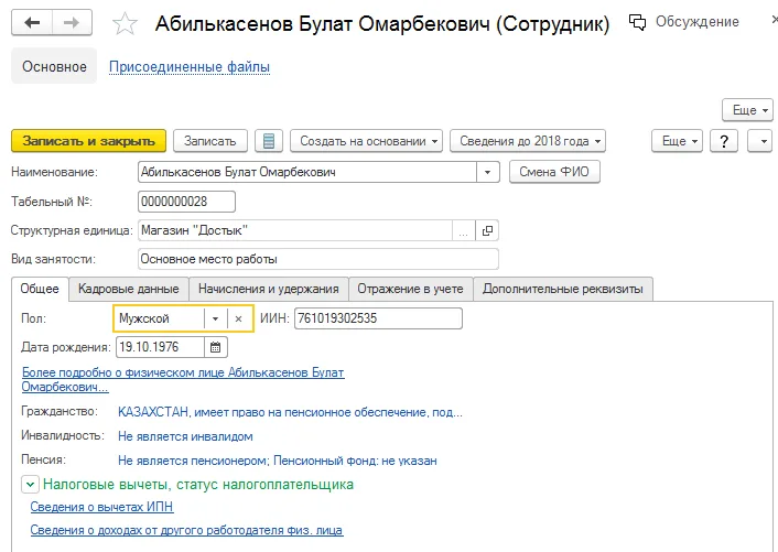 Структурная единица и вид занятости в карточке сотрудника из руководства.