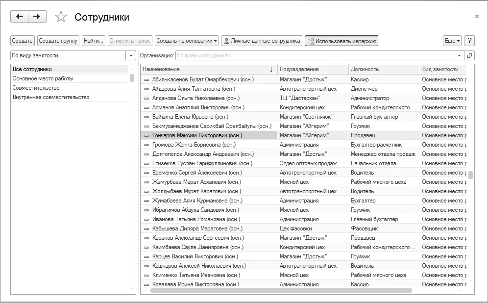 Исторический список сотрудников: проверка существующих записей до нового приема.