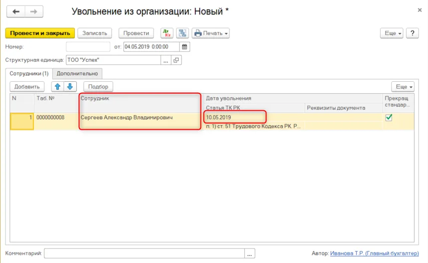 К шагу 1: Оформите прекращение прежнего трудового отношения документом «Увольнение из организации». Реальный экран из переданного локального источника.