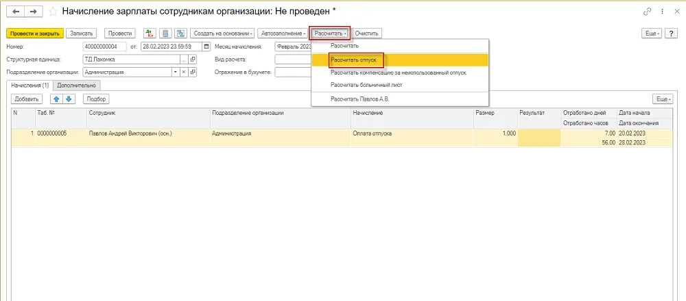 Команда открытия обработки «Рассчитать отпуск».