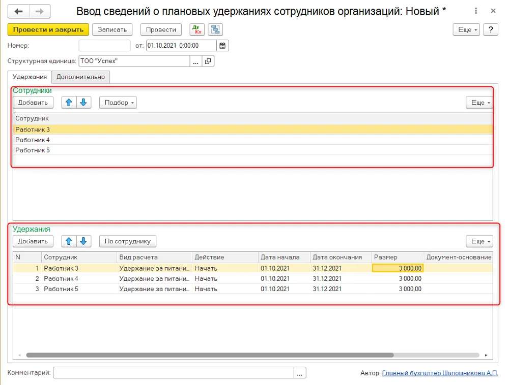 К шагу 1: Откройте «Зарплата → Справочники и настройки → Ввод сведений о плановых удержаниях сотрудников организаций». Реальный экран из переданного локального источника.