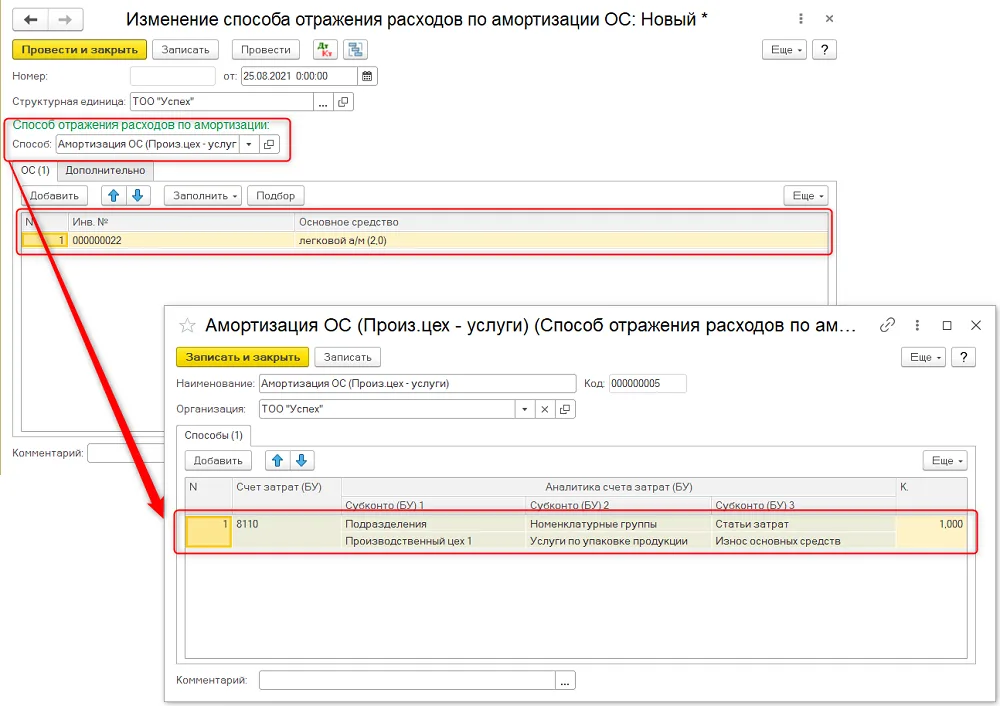 К шагу 2: Откройте «ОС и НМА → Амортизация ОС → Изменение способа отражения расходов по амортизации ОС». Реальный экран из переданного локального источника.
