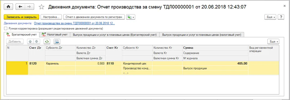К шагу 4: После выпуска проверьте «Отчет производства за смену» и документы передачи продукции и услуг переработки. Реальный экран из переданного локального источника.