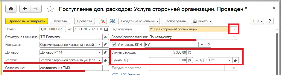 К шагу 3: На вкладке «ТМЗ» используйте «Заполнить по поступлению», затем «Распределить». Реальный экран из переданного локального источника.