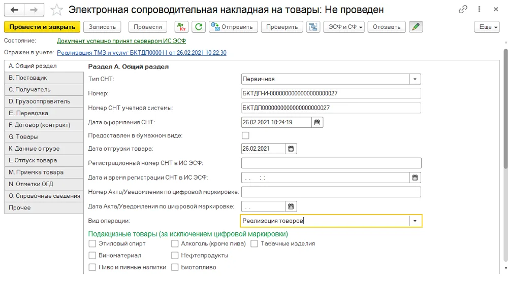 К шагу 4: В «G. Товары» проверьте источники, количества и реквизиты; отправьте и получите серверный результат. Реальный экран из переданного локального источника.