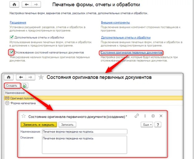 К шагу 1: В «Администрирование → Печатные формы, отчеты и обработки» включите «Отслеживание состояния напечатанных документов». Реальный экран из переданного локального источника.