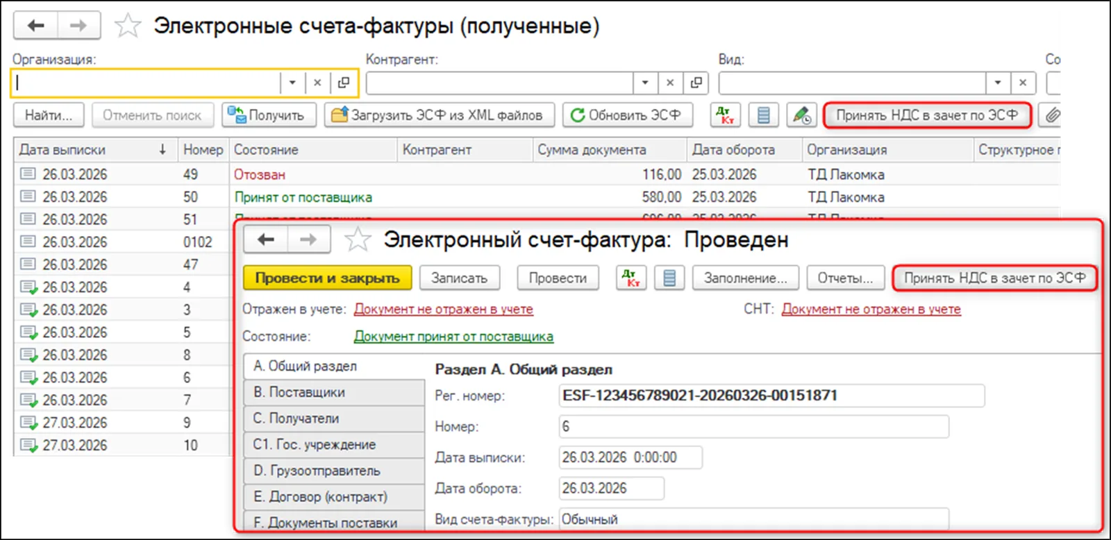 Команда «Принять НДС в зачет по ЭСФ» в списке и форме полученного ЭСФ.