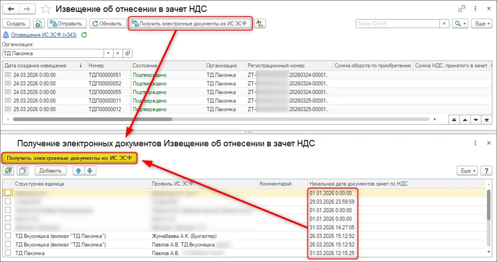 Получение существующих извещений с портала с выбором начальной даты.