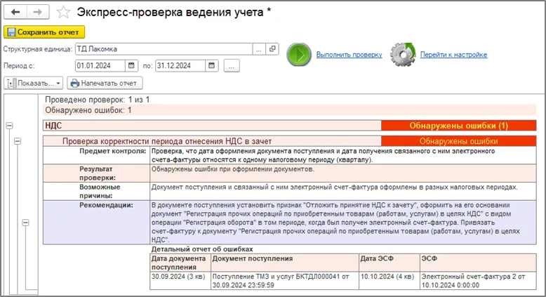 К шагу 3: Выполните проверку и откройте подробный отчет по найденным документам. Реальный экран из переданного локального источника.