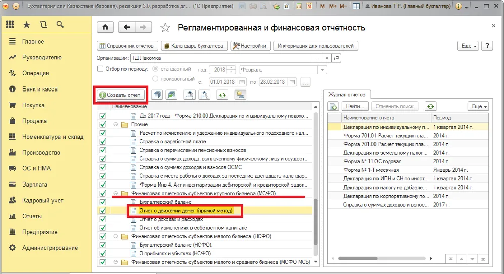К шагу 2: Выберите применимый комплект финансовой отчетности и «Отчет о движении денег (прямой метод)», нажмите «Создать отчет». Реальный экран из переданного локального источника.