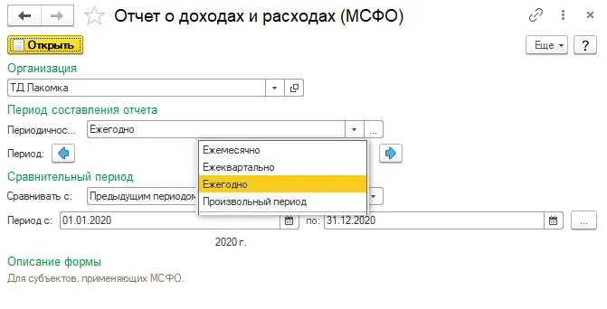 К шагу 2: Через «Создать отчет» задайте организацию, периодичность, период и единицу измерения. Реальный экран из переданного локального источника.