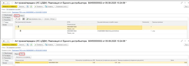К шагу 3: Заполнение итогов по документу-основанию. Реальный экран из переданного локального источника.