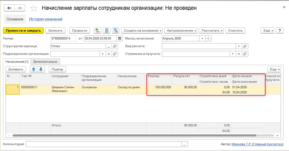Исторический пример корректировки периода и отработанного времени при неоплачиваемом отпуске.