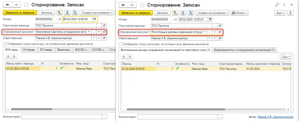 Сторнирование расчетных документов прошлого периода в примере исправления.