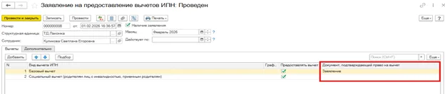 Колонка документа-основания в табличной части заявления.