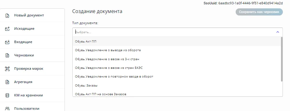 Выбор «Обувь Акт ПП» в ЦЭДМ. Оригинальный кадр руководства, PDF с. 27; версия не указана.