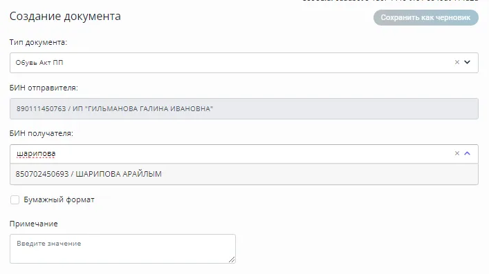 Поиск получателя в обувном акте. ЦЭДМ, PDF с. 28; реквизиты на кадре — исходный пример.
