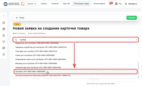 Шаг 2. Выбор категории ОКТРУ, рисунок 25.