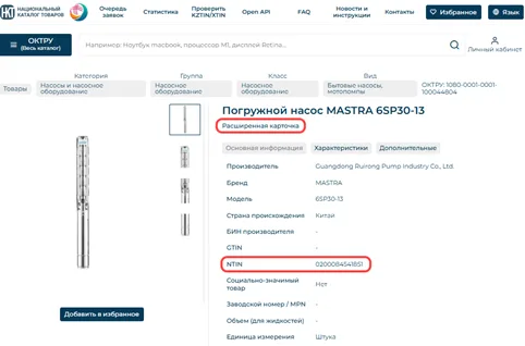 Шаг 4. Признак «Расширенная карточка» и NTIN, рисунок 3.