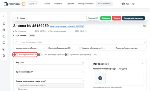 Шаг 3. «Расширенная карточка» в заявке, рисунок 11.