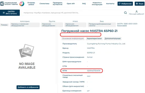 Шаг 5. NTIN без признака расширенной карточки, рисунок 4.