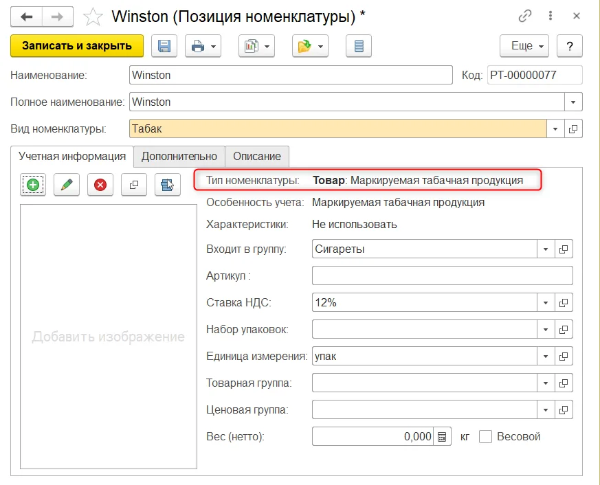 Как проверить продажу маркированного табака, шаг 1