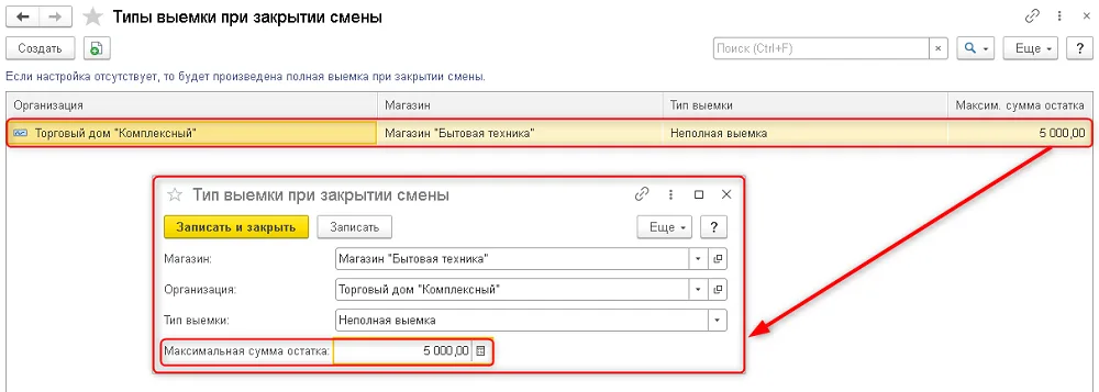 Как разрешить неполную выемку при закрытии, шаг 2