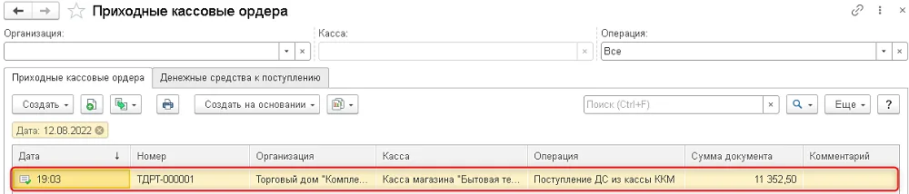 Как принять выручку ККМ в кассу предприятия, шаг 4