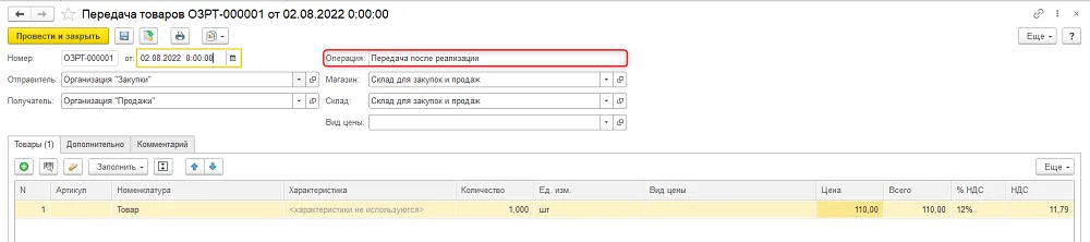 Как проверить интеркампани при обмене с УТ, шаг 3