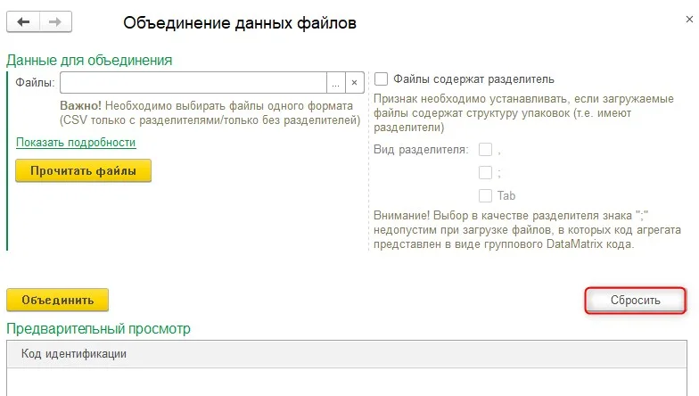 Как объединить CSV с кодами маркировки, шаг 4