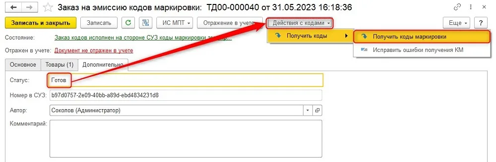 Как получить коды обуви из готового заказа, шаг 3