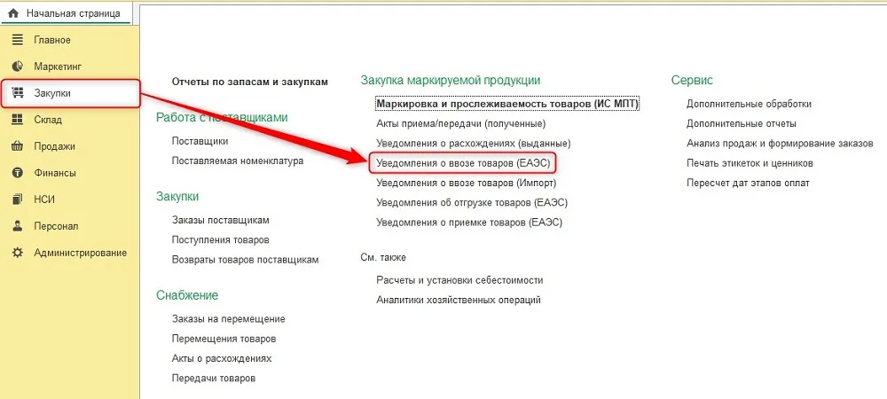 Как подготовить уведомление о ввозе из ЕАЭС, шаг 1