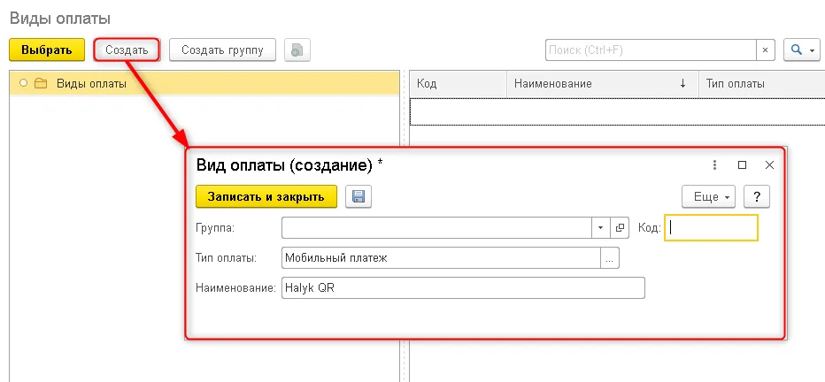 Как создать вид оплаты мобильным платежом, шаг 2