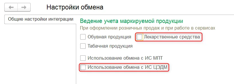 Как включить обмен маркированных лекарств с ЦЭДМ, шаг 3