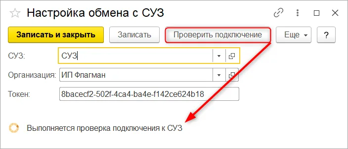 Как проверить подключение СУЗ для лекарств, шаг 4