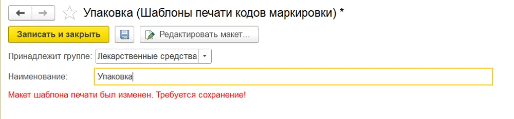 Как подготовить шаблон печати кодов лекарств, шаг 4