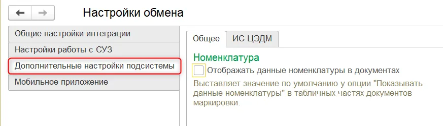 Как показать номенклатуру рядом с кодом маркировки, шаг 2