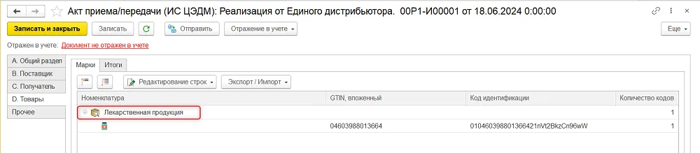 Как показать номенклатуру рядом с кодом маркировки, шаг 4