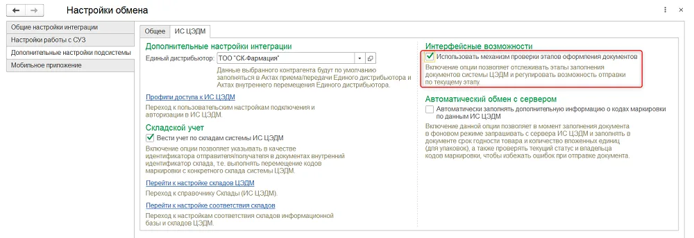 Как включить контроль готовности документов ЦЭДМ, шаг 1